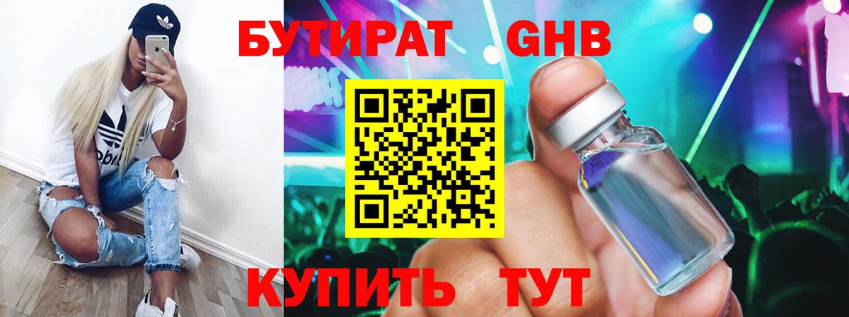 Чита  Бутират  Вход с VPN  БУТИРАТ 1.4BDO 