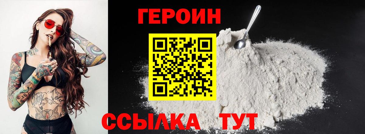 ГЕРОИН хмурый Чита